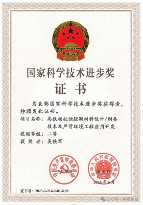 科學技術進步獎2 科學技術進步獎2
